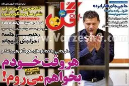 عکس/ دایی:هر وقت خودم بخواهم می روم