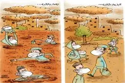 کاریکاتور/ اهواز...قبل از باران، بعد از باران!