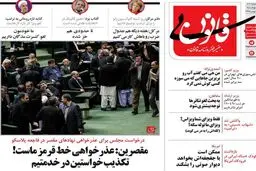 متلک تازه یک روزنامه به احمدی نژاد و قالیباف!