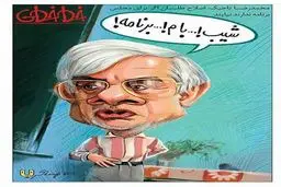 عارف انتخاباتی /کاریکاتور