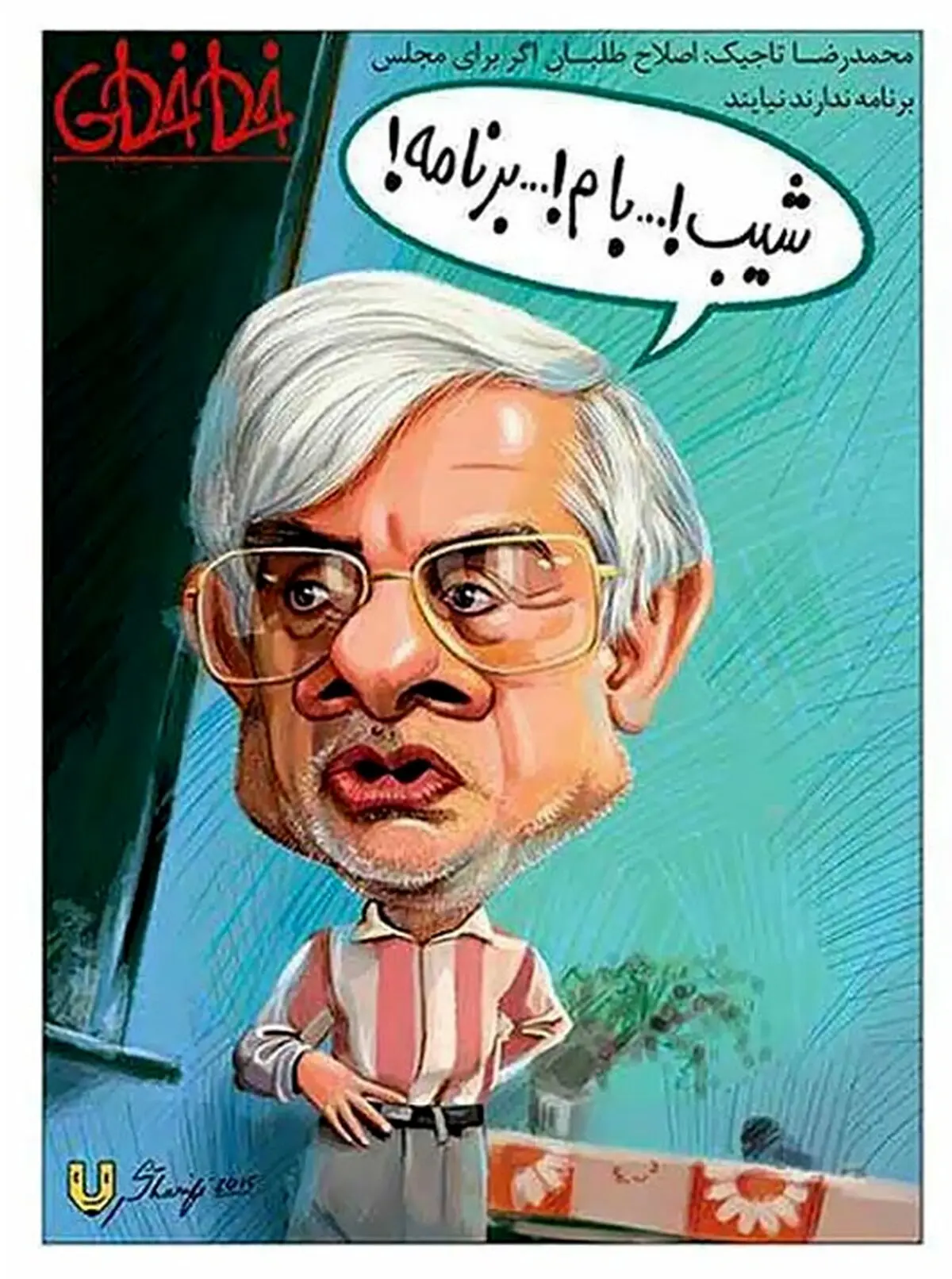 عارف انتخاباتی /کاریکاتور