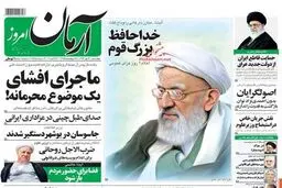 خداحافظ بزرگ قوم / روایت تصویری از واکنش روزنامه‌های اصلاح طلب به خبر درگذشت آیت‌الله مهدوی کنی