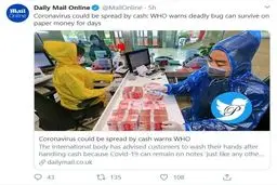 تائید انتقال ویروس کرونا از طریق پول + توئیتر