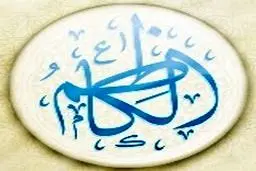 پاسخ حضرت کاظم(ع) به هارون که امامان را از نسل پیامبر نمی دانست/جذب افراد با صبر و چشم پوشی از خطاها