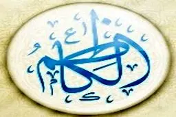 پاسخ حضرت کاظم(ع) به هارون که امامان را از نسل پیامبر نمی دانست/جذب افراد با صبر و چشم پوشی از خطاها