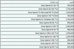 جدیدترین قیمت‌های گوشی موبایل+جدول