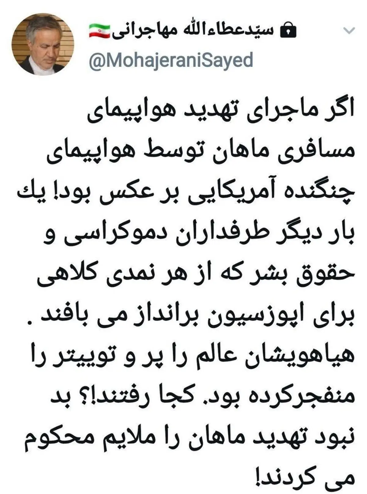 نگاه متفاوت مهاجرانی به تعرض جنگنده آمریکایی به هواپیمای ایرانی