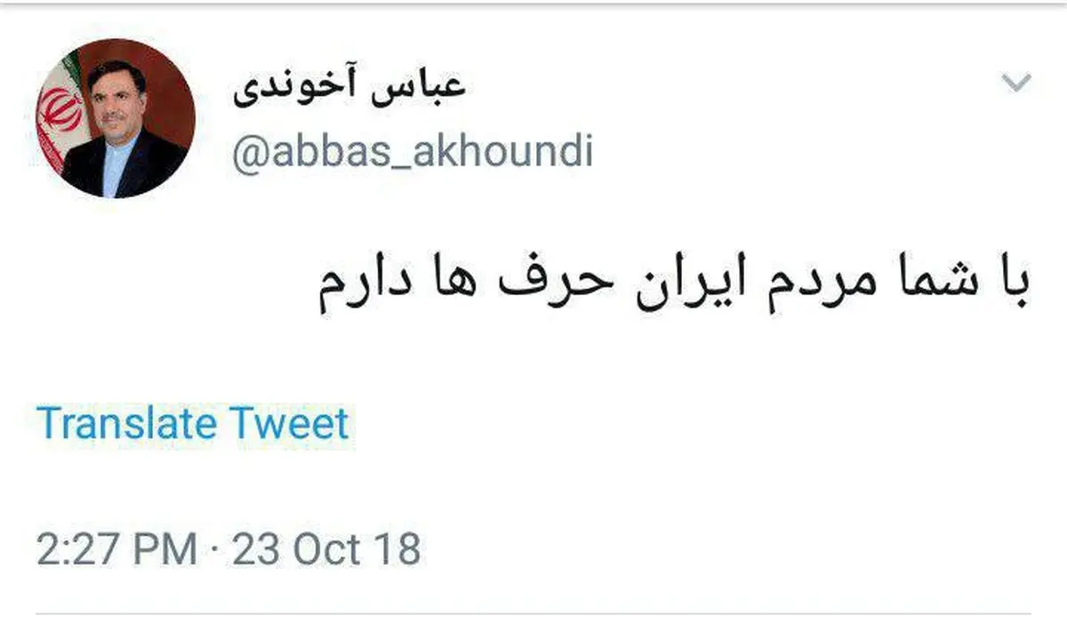 فوری/ تکذیب حضور عباس آخوندی در توییتر