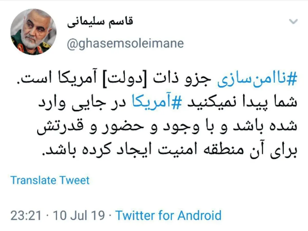 توییت جدید صفحه منتسب به سردار سلیمانی خطاب به دولت آمریکا