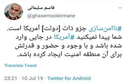 توییت جدید صفحه منتسب به سردار سلیمانی خطاب به دولت آمریکا