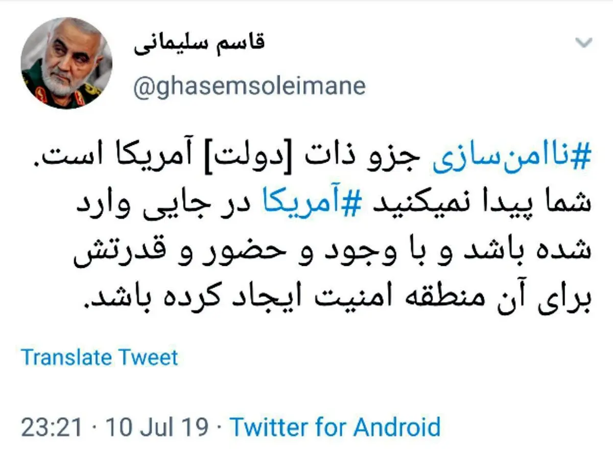 توییت جدید صفحه منتسب به سردار سلیمانی خطاب به دولت آمریکا