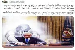 توئیت جنجالی مشاور سابق محمود احمدی‌نژاد: ترامپ، حُر زمانه است!