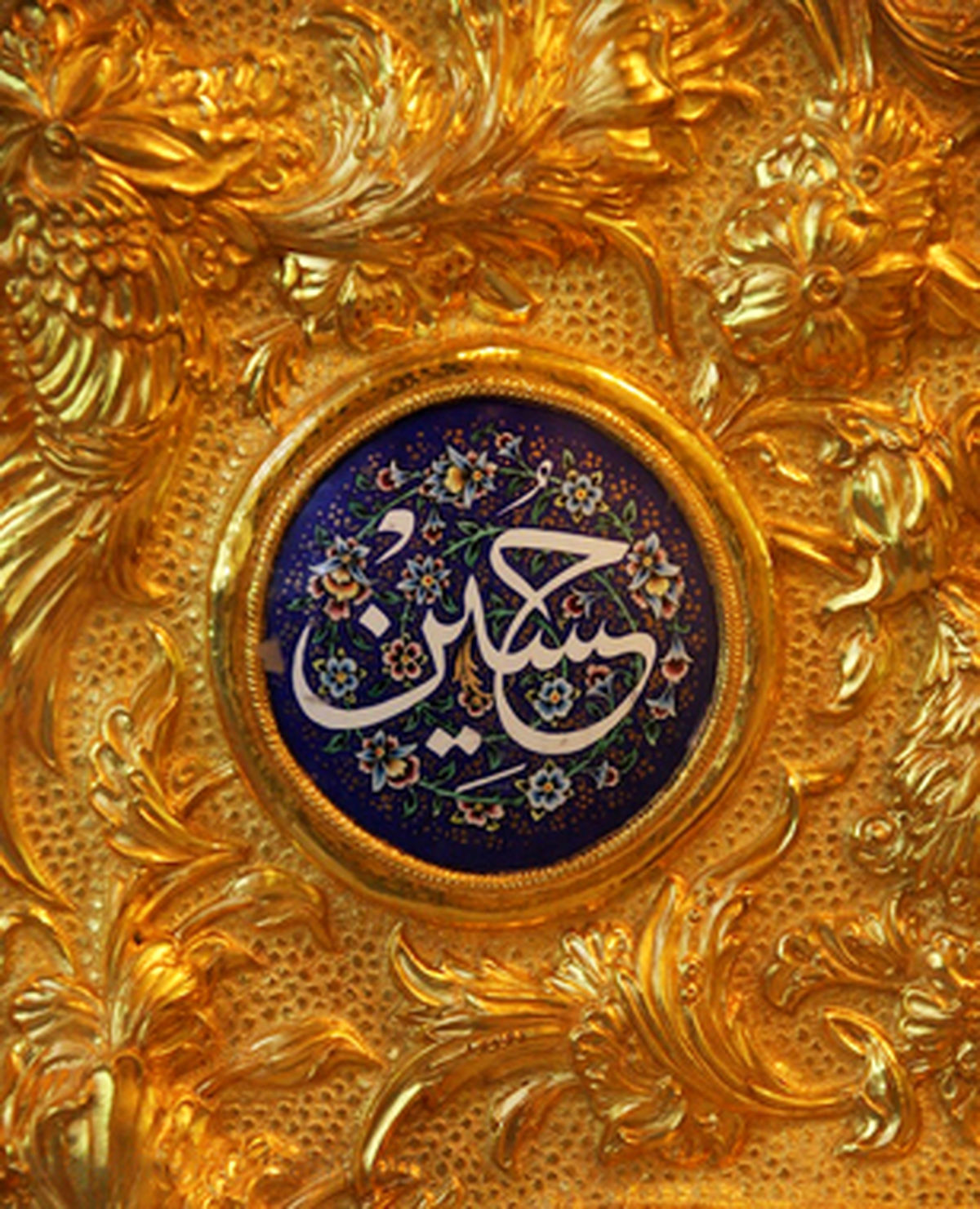 عکس / نمایی از کتیبه حرم امام حسین علیه السلام