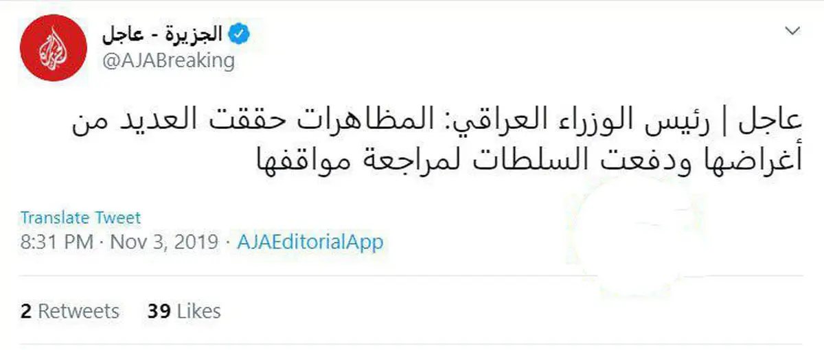 توئیتر / نخست وزیر عراق: تظاهرکنندگان به اهداف خود رسیدند