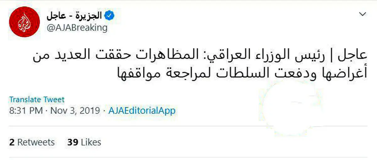 توئیتر / نخست وزیر عراق: تظاهرکنندگان به اهداف خود رسیدند