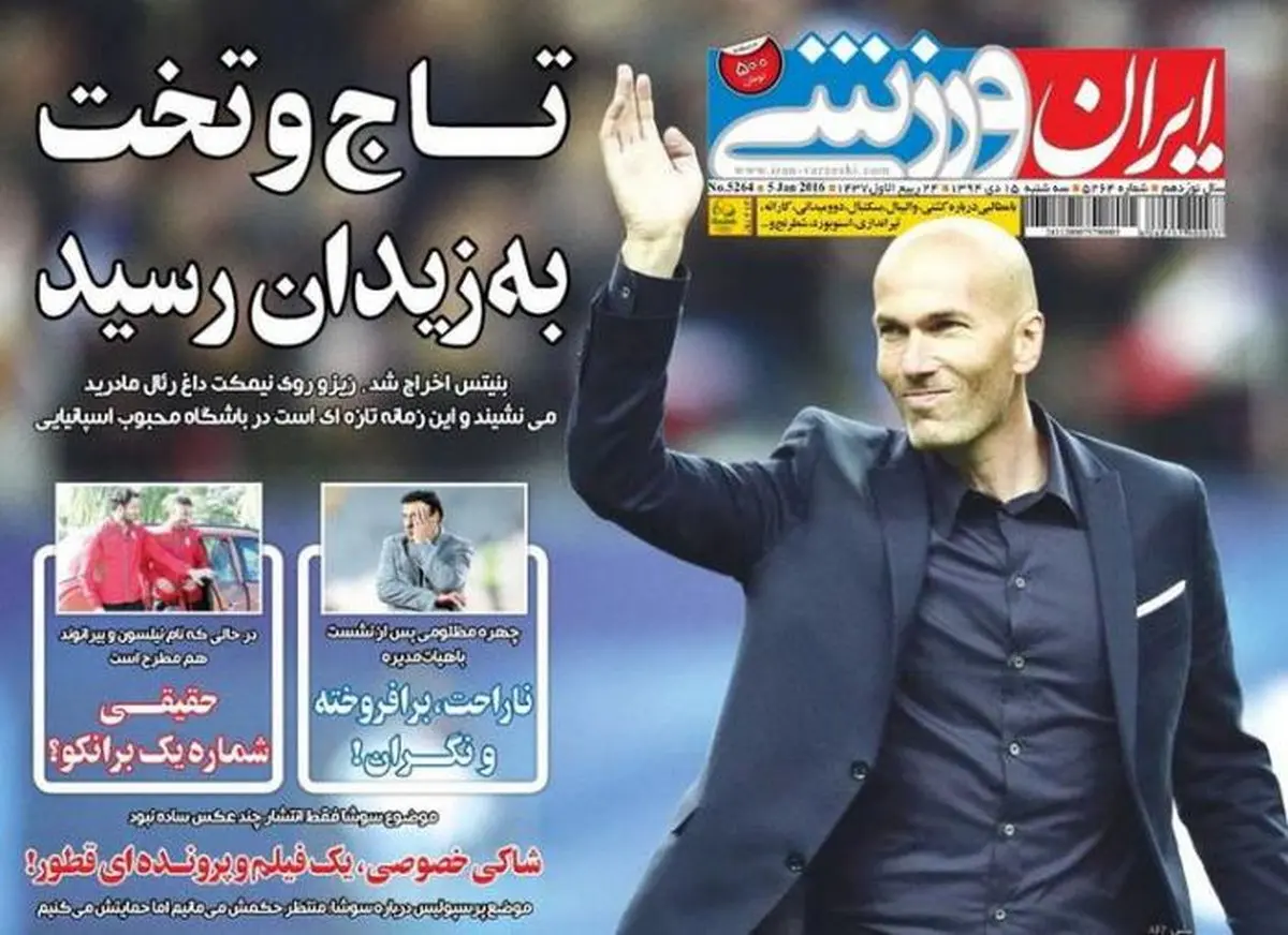 عکس/ تیتر روزنامه‌های ورزشی سه‌شنبه 15 دی