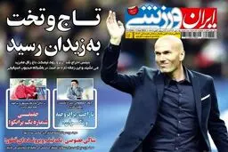 عکس/ تیتر روزنامه‌های ورزشی سه‌شنبه 15 دی