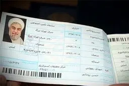 دفترچه بیمه حسن روحانی/ عکس