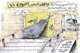 کاریکاتور / تذکر علی کریمی درباره حمید درخشان!