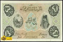 تصاویری جالب از اسکناس هایی با عکس ناصرالدین شاه