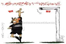 کدام یک تیردروازه است؟!/کاریکاتور