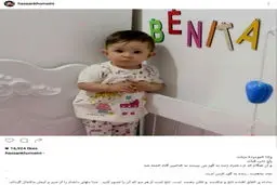 دلنوشته «سید حسن» برای بنیتا کوچولو/عکس