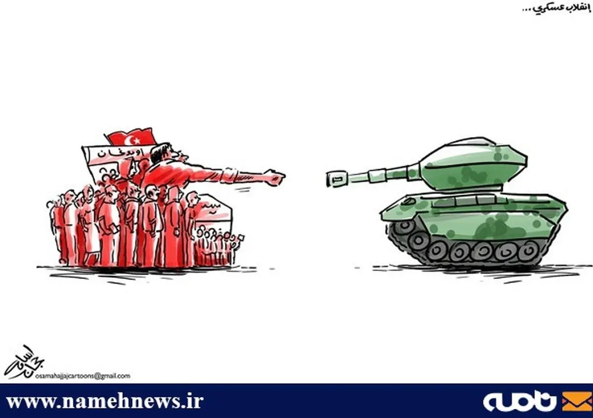مردم در مقابل تانک های کودتاگران/ کاریکاتور