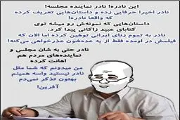 این نادره! شما مثل نادر نباشید!/ عکس