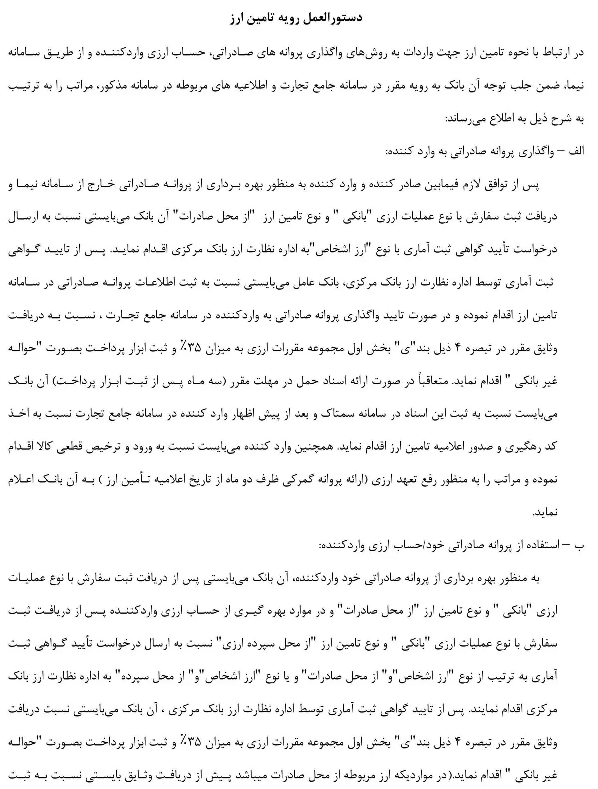 اعلام جزئیات تامین ارز واردات توسط بانک مرکزی