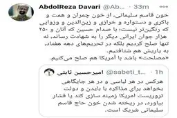 توییت جنجالی مشاور احمدی‌نژاد درباره مذاکره با آمریکا