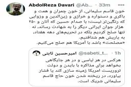 توییت جنجالی مشاور احمدی‌نژاد درباره مذاکره با آمریکا