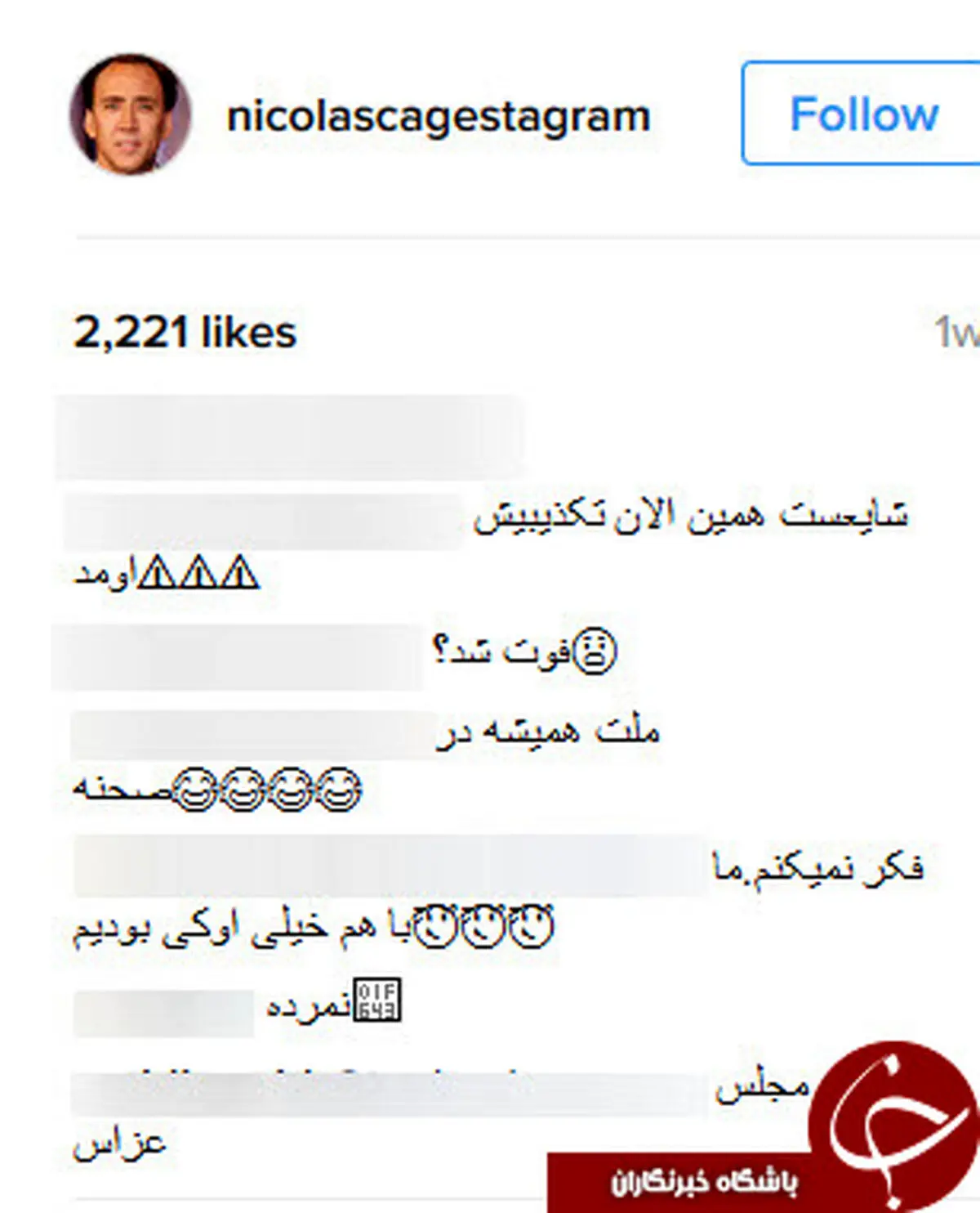 هجوم ایرانیان به اینستاگرام نیکلاس کیج+تصاویر