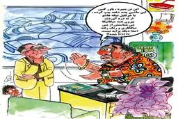 کاریکاتور/ واکنش جالب فروشندگان به خودرو نخریدن مردم!