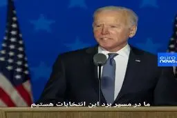 فیلم داغ /جو بایدن:ما در مسیر پیروزی انتخابات هستیم