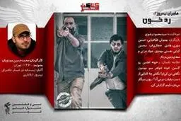 ببینید: تیزر فیلم سینمایی «ماجرای نیمروز۲»