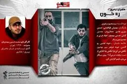 ببینید: تیزر فیلم سینمایی «ماجرای نیمروز۲»