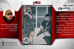 ببینید: تیزر فیلم سینمایی «ماجرای نیمروز۲»