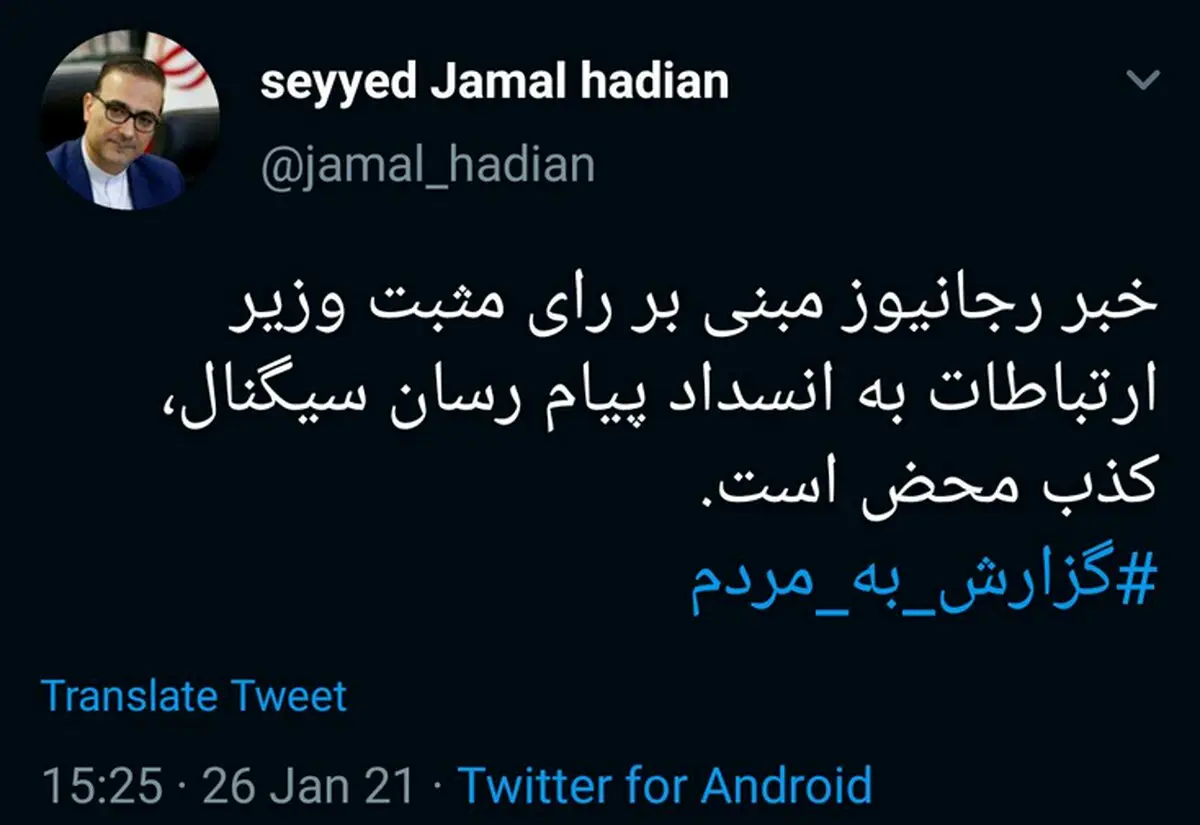 تکذیب دخالت وزیر ارتباطات در فیلتر پیام رسان سیگنال