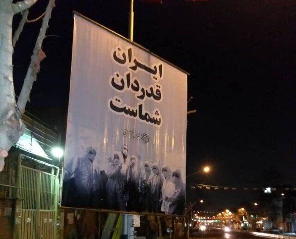 نصب بیلبوردهای تشکر از پزشکان و پرستاران در تهران + عکس