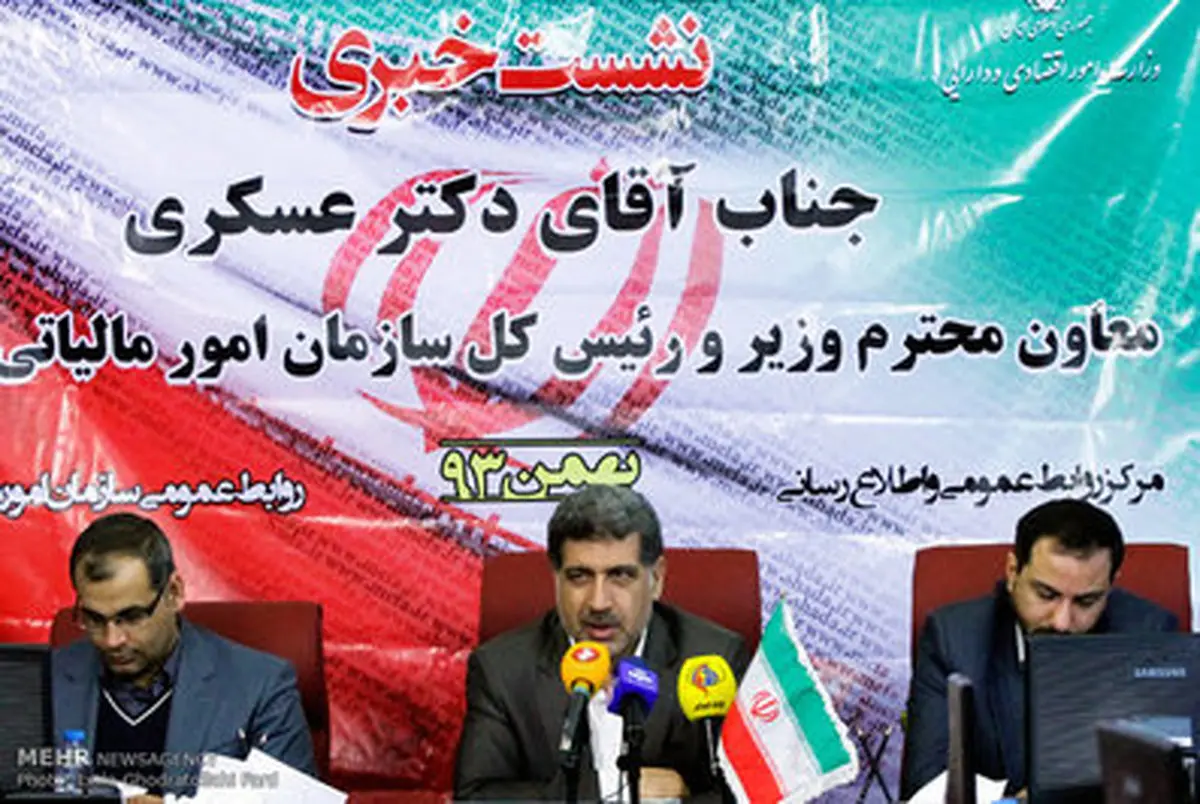 نشست خبری رئیس سازمان امور مالیاتی کشور/تصاویر