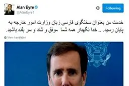 پایان خدمت «آلن ایر» بعنوان سخنگوی فارسی زبان کاخ سفید +عکس