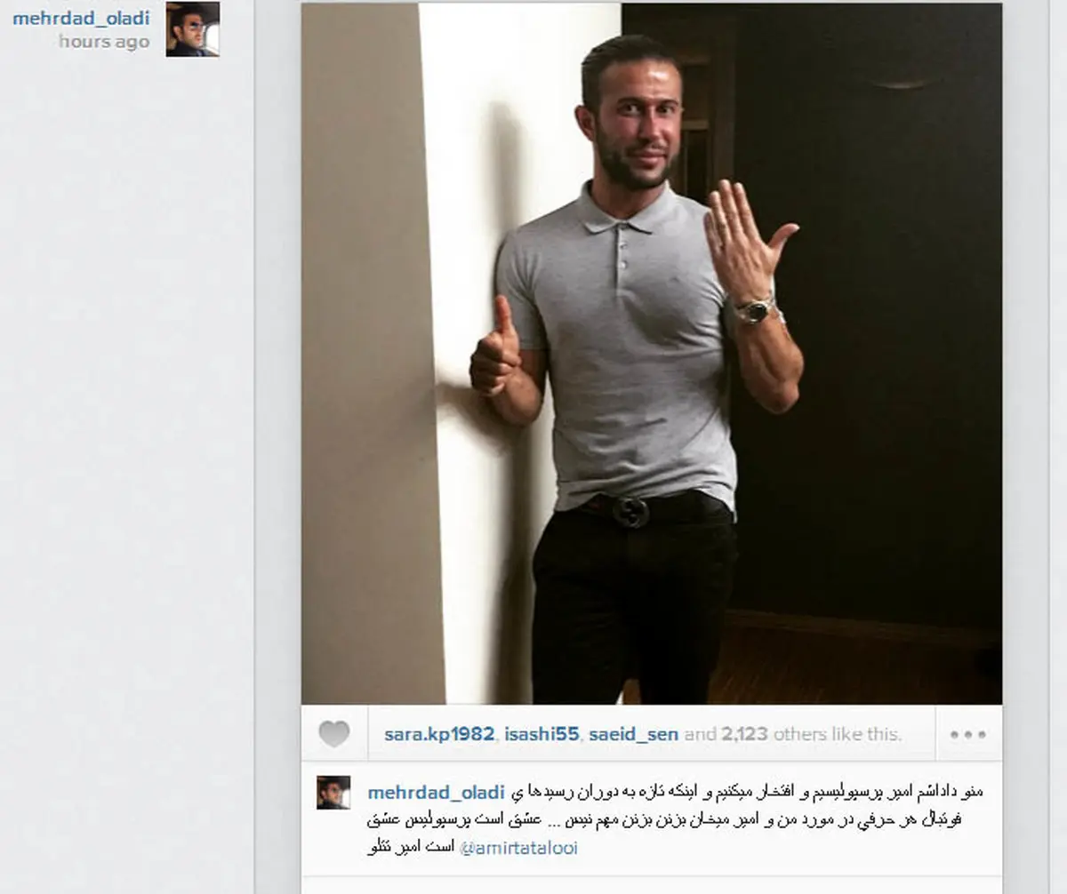 حمایت اینستاگرامی بازیكن سابق پرسپولیس از امیر تتلو/عکس