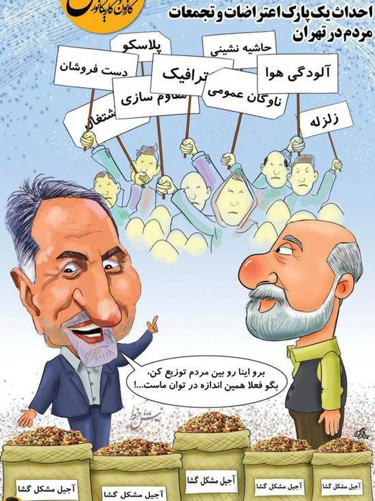 سورپرایز نجفی برای حل مشکلات تهران!