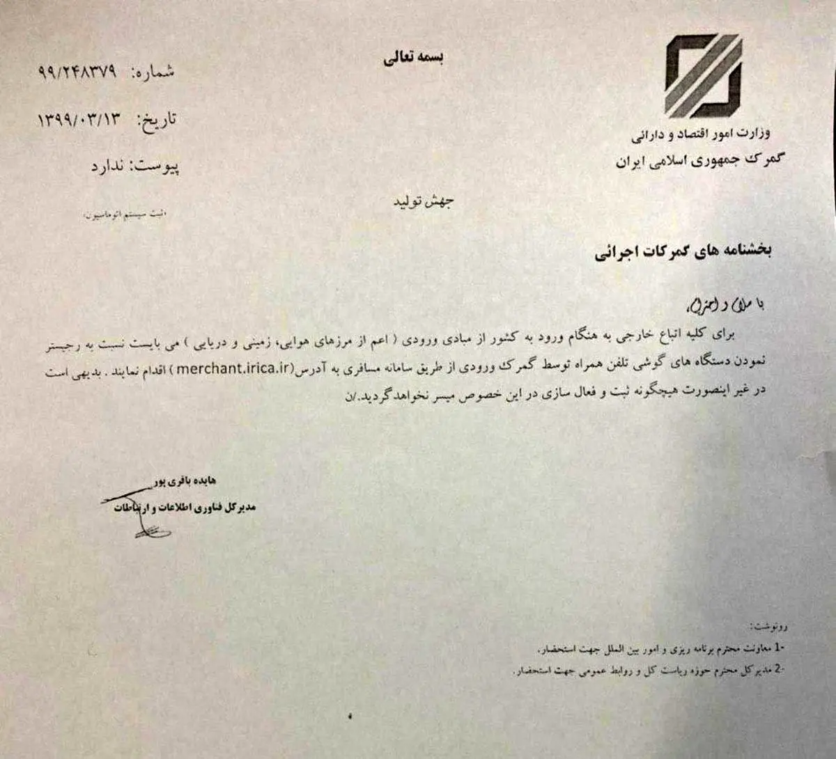 شرط ورود گوشی همراه توسط اتباع خارجی