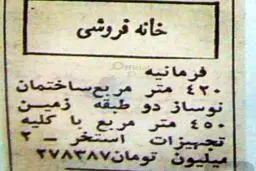 قیمت استثنایی خانه در فرمانیه/عکس