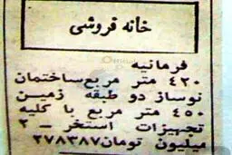 قیمت استثنایی خانه در فرمانیه/عکس