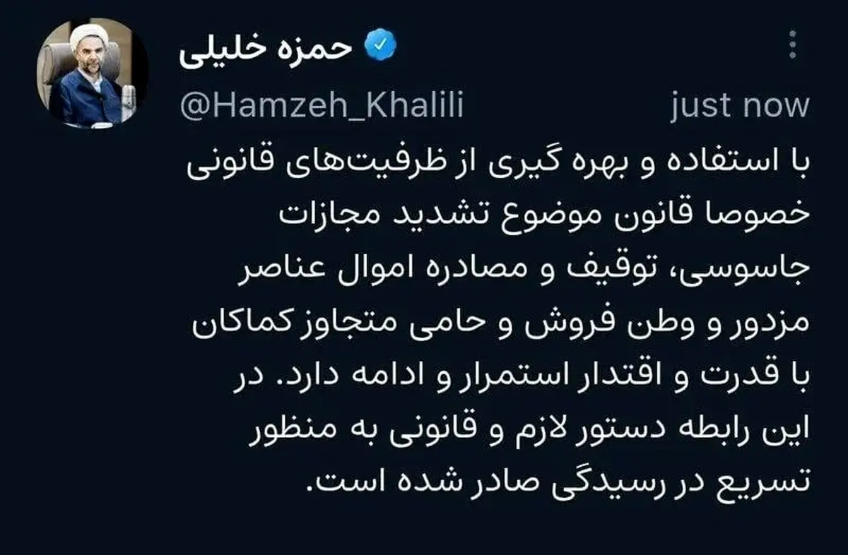 توقیف و مصادره اموال عناصر وطن‌فروش با قدرت ادامه دارد