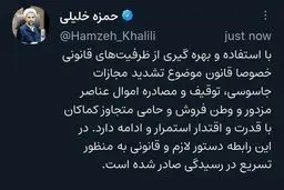 توقیف و مصادره اموال عناصر وطن‌فروش با قدرت ادامه دارد