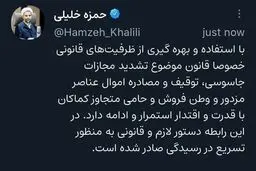 توقیف و مصادره اموال عناصر وطن‌فروش با قدرت ادامه دارد