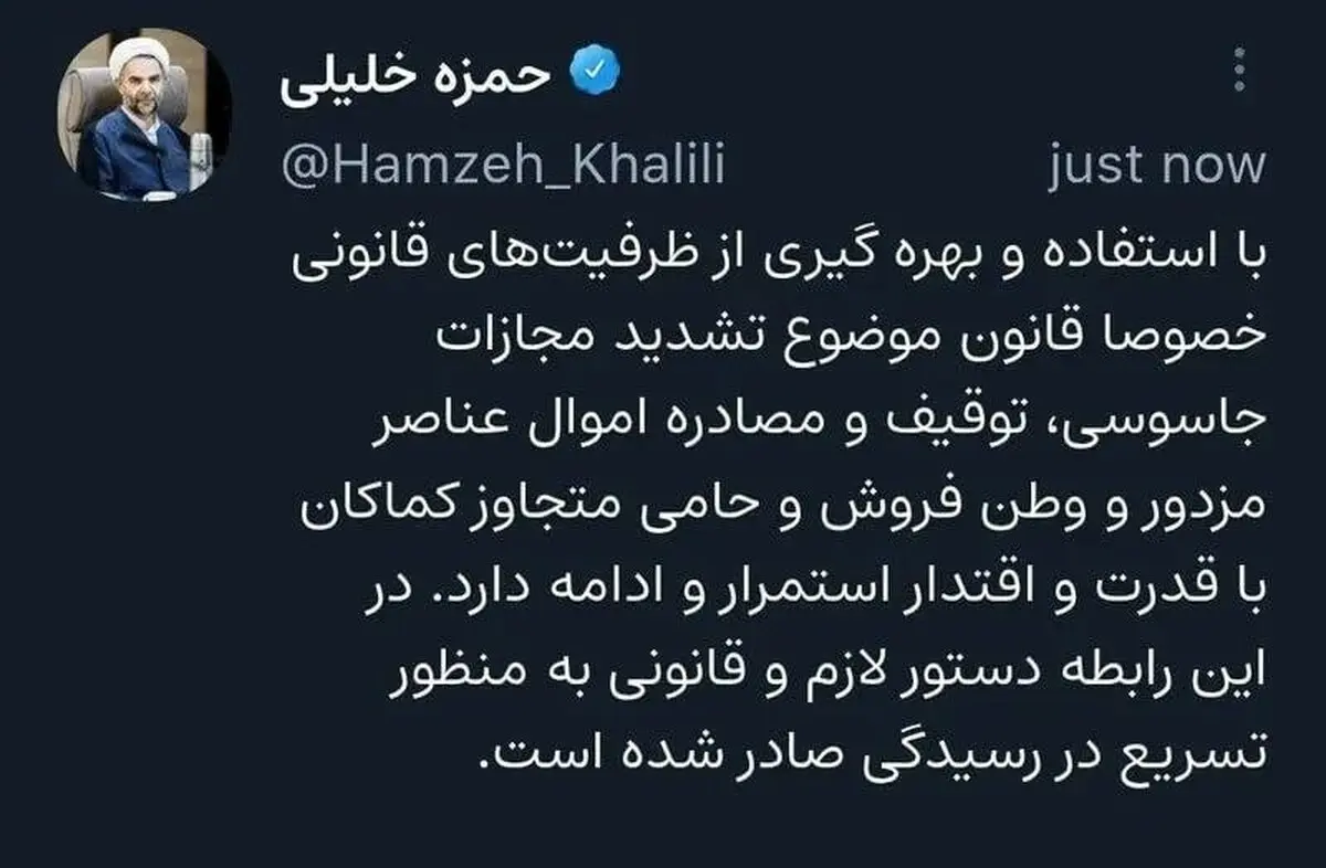 توقیف و مصادره اموال عناصر وطن‌فروش با قدرت ادامه دارد